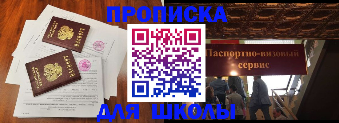 временная регистрация недорого в Абинске