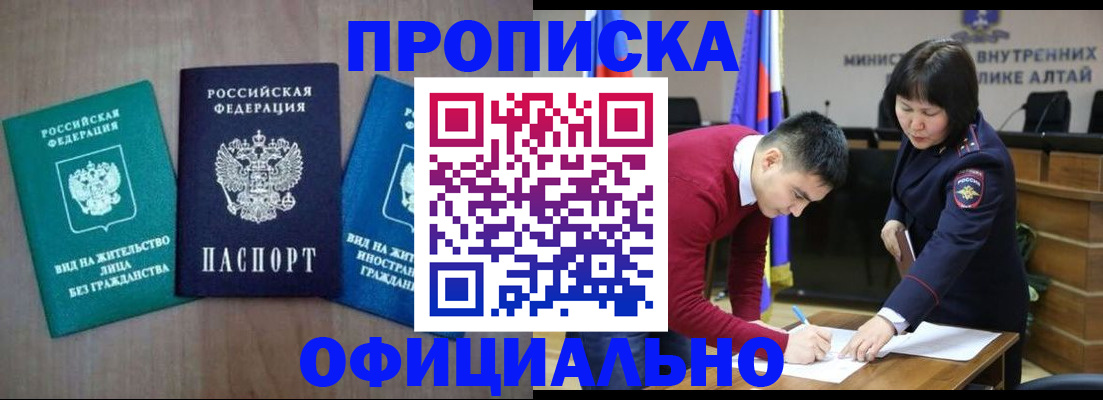 временная регистрация купить в Абинске