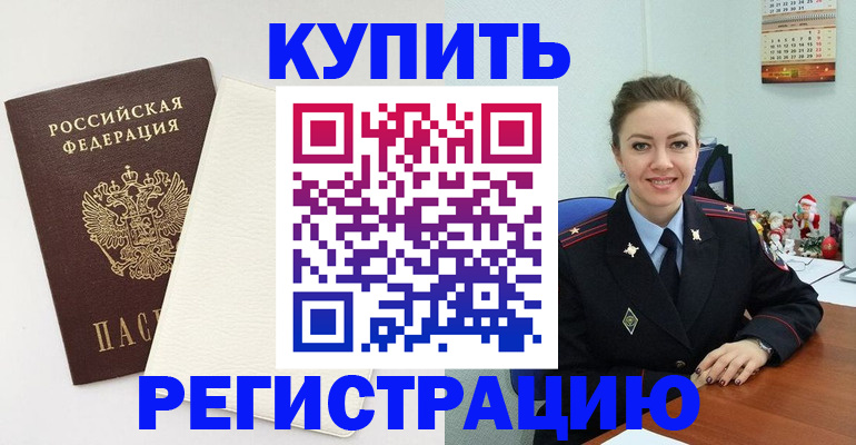 прописка регистрация в Абинске