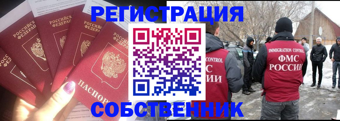 временная регистрация в квартире в Абинске