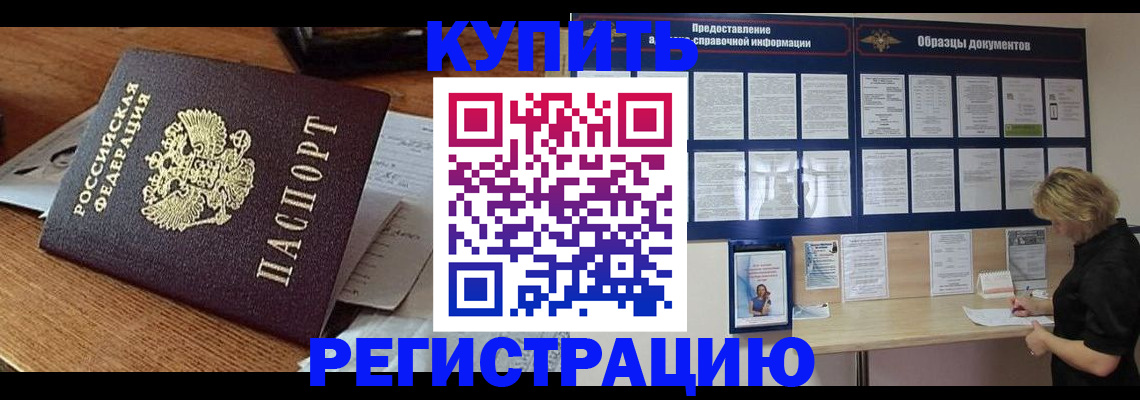 прописка регистрация в Абинске