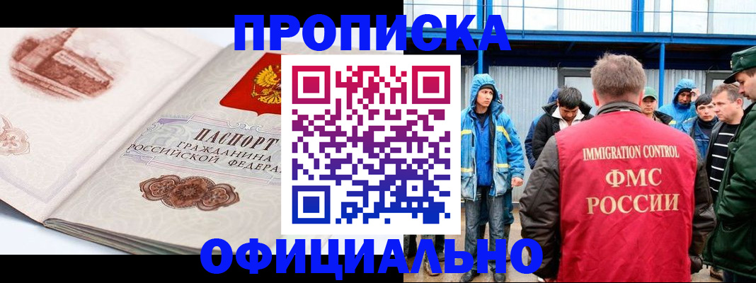 прописка в квартире в Абинске
